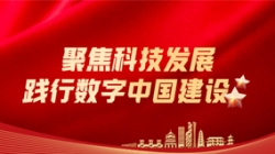 長亮科技：聚焦科技發(fā)展，踐行數(shù)字中國建設(shè)