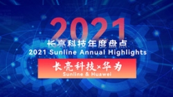 2021鏗鏘足跡 | 雙輪驅動 長亮科技與華為全棧賦能金融數字化轉型