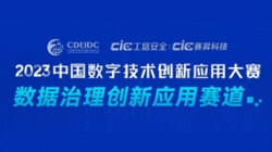 熊琳：不管業(yè)務數字化還是數據資產化，都需要數據治理保駕護航——2023中數大賽數據治理賽道評審專家揭曉中，敬請期待！