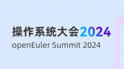 長亮科技受邀出席“操作系統(tǒng)大會&openEuler Summit 2024”，共建全球化新生態(tài)