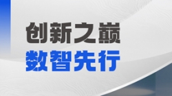 載譽而歸！長亮科技APStack平臺閃耀鯤鵬應用創新大賽2024