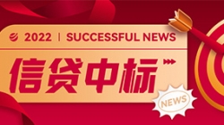信貸平臺接連中標，長亮科技業技融合向“新”而行