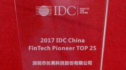 長亮科技斬獲“2017 IDC China FinTech Pioneer TOP 25”榮譽