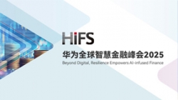 長亮科技受邀亮相HiFS2025，攜手華為發布“數據與AI驅動的銀行核心解決方案”