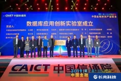 長亮科技聯(lián)合發(fā)起中國信通院數(shù)據(jù)庫應用創(chuàng)新實驗室