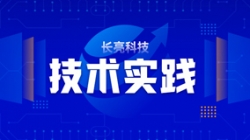 技術實踐| 基于Flink技術組件，助力實時數倉建設