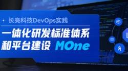 DevOps實踐|一站式 DevOps 平臺，讓研發大不同