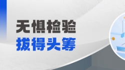 恭喜！某股份制銀行“一表通”可信區聯調測試拔得頭籌！