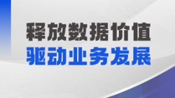“湖倉一體”數據中臺上線！長亮科技攜手云南紅塔銀行邁向“馭數”時代