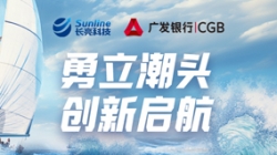 抓住“數字密鑰”，長亮科技助力廣發(fā)銀行勇立潮頭、創(chuàng)新啟航！