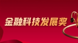 喜報！長亮科技深度參建的股份制大行項(xiàng)目榮獲金融科技大獎