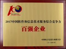 長亮科技入選“2017中國軟件與信息技術(shù)服務(wù)綜合競爭力百強(qiáng)企業(yè)”