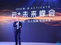 2018騰訊云峰會聚焦云應用  長亮科技引領云時代金融科技跨界創新