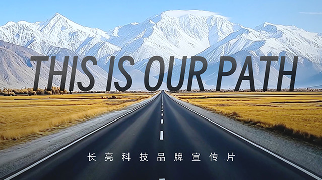 長亮科技2025年度品牌宣傳片